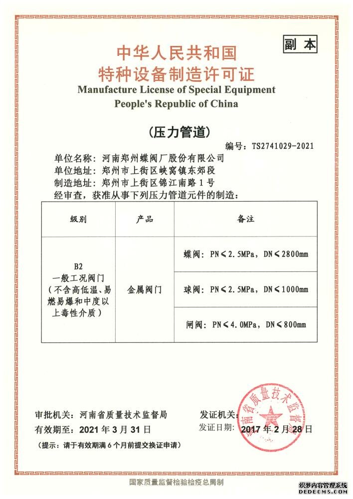 特种设备制造许可证
